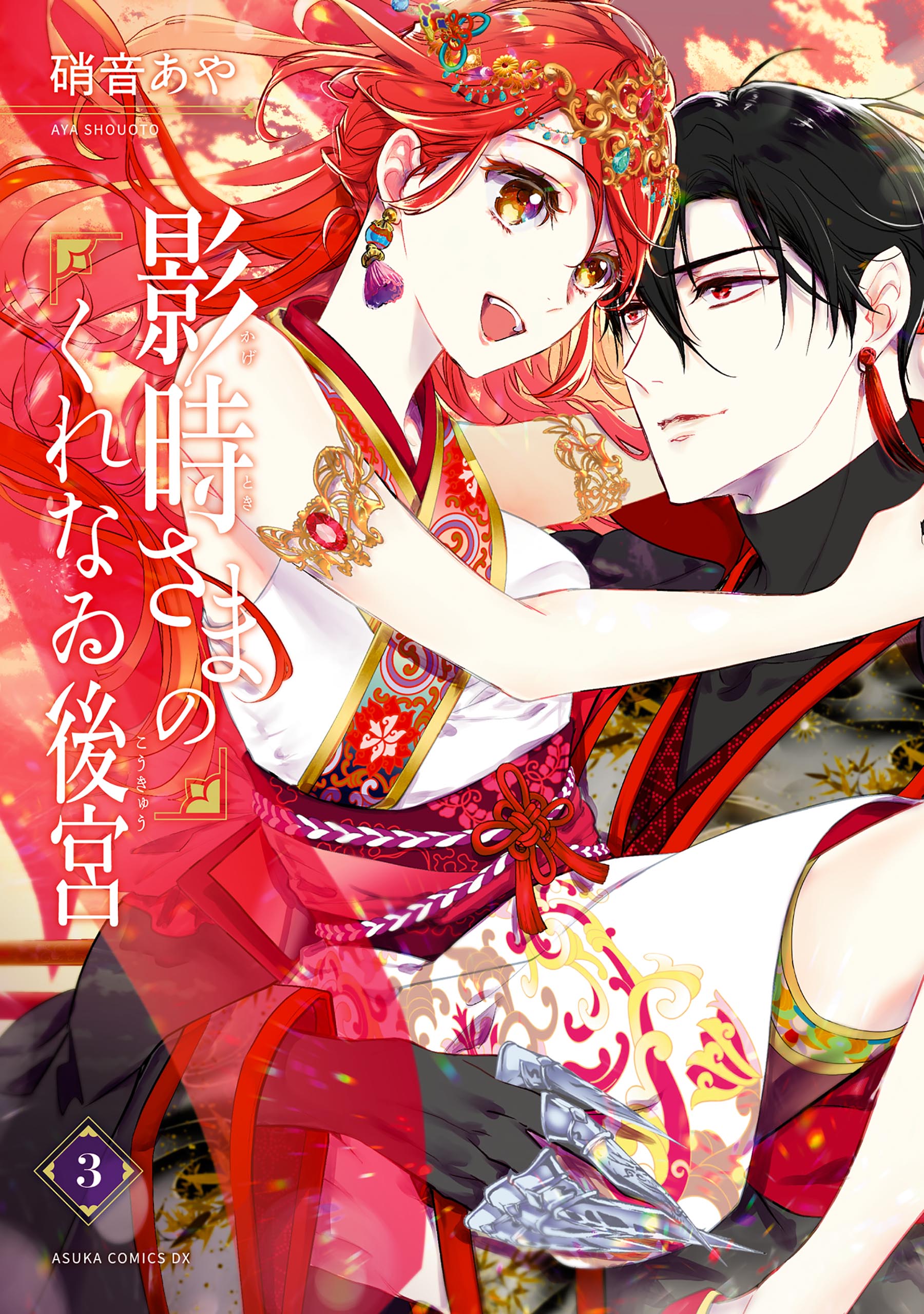 Kagetoki-sama no Kurenai Koukyuu manga cover