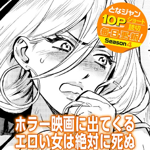 Hot Women in Horror Movies Always Die. manga cover