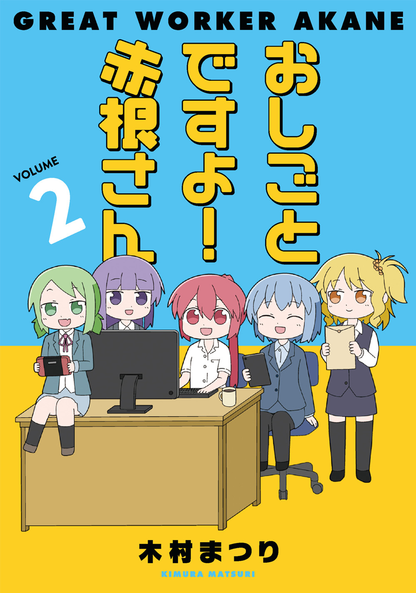 Oshigoto desu yo! Akane-san manga cover