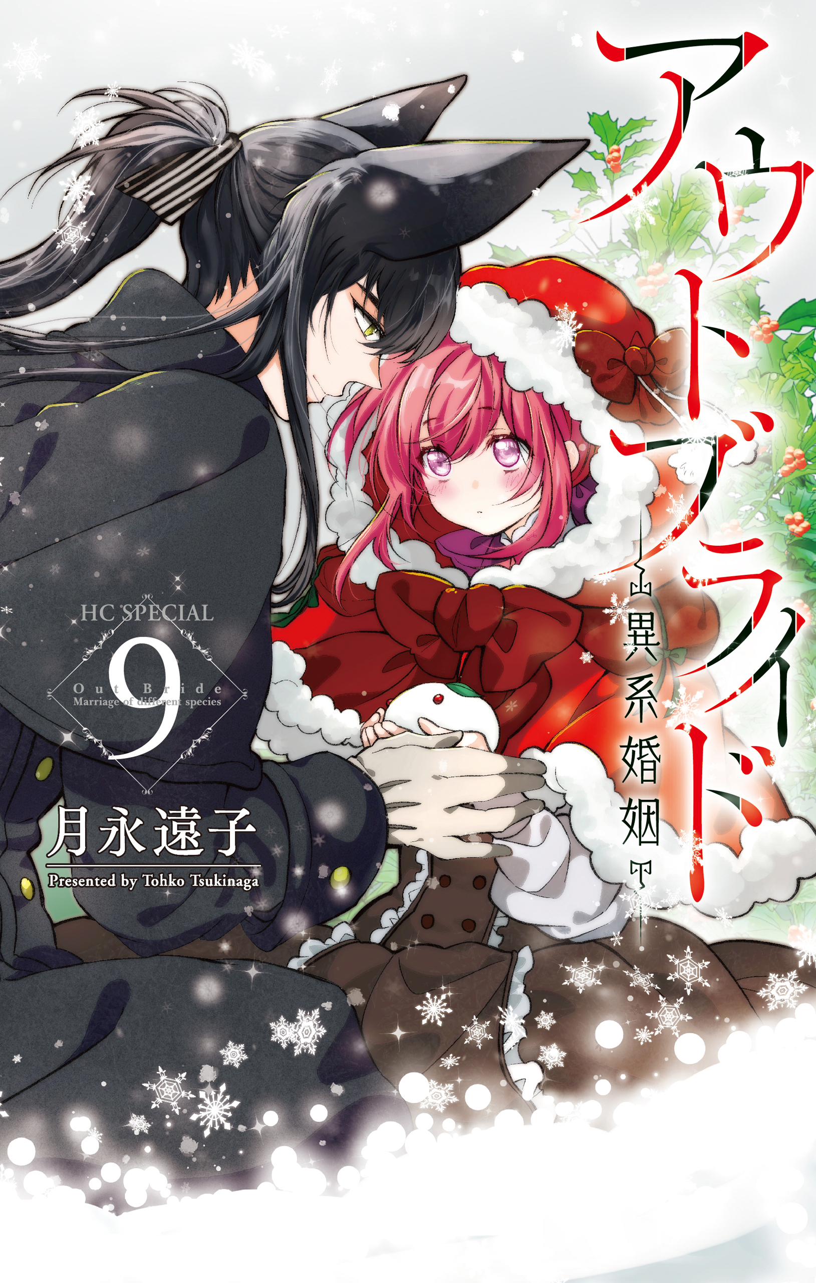 Out Bride -Ikei Konin- manga cover