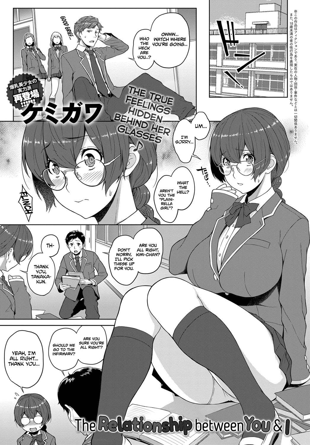Kimi to Boku no Kankei manga cover