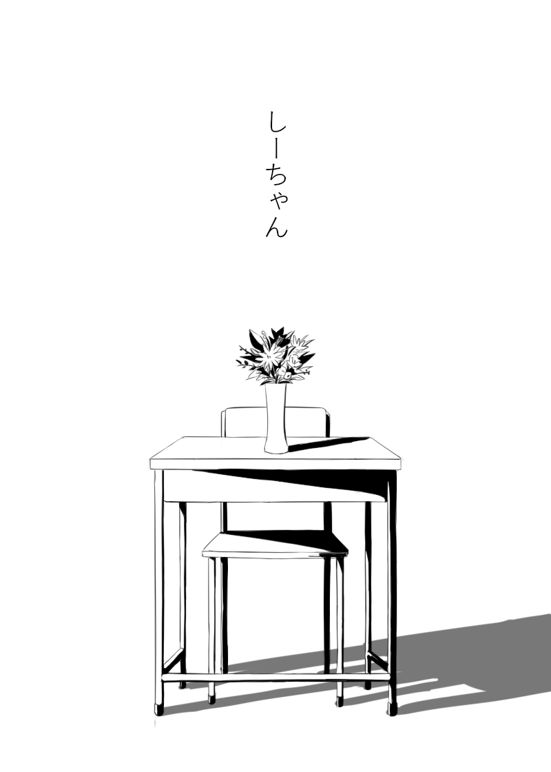 Shii-chan manga cover