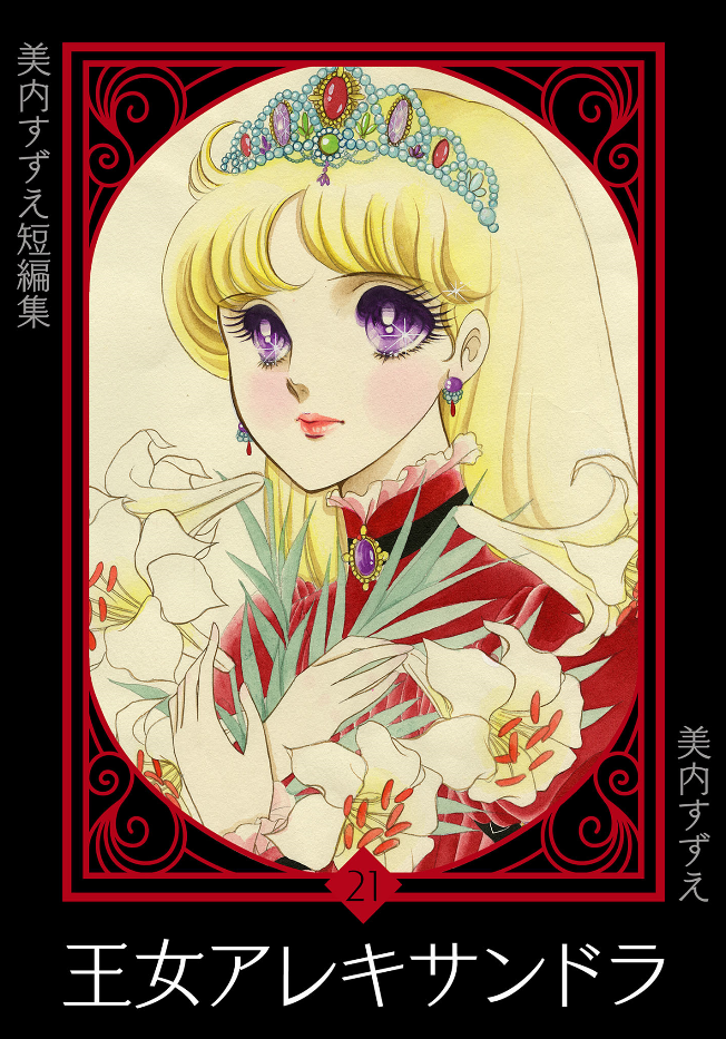Princess Alexandra manga cover