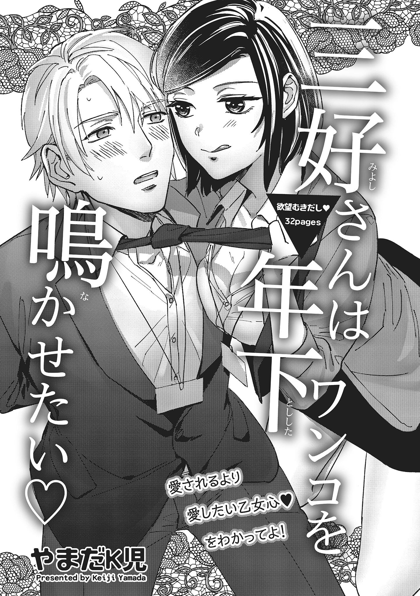Miyoshi-san wa Toshishita Wanko wo Nakasetai manga cover