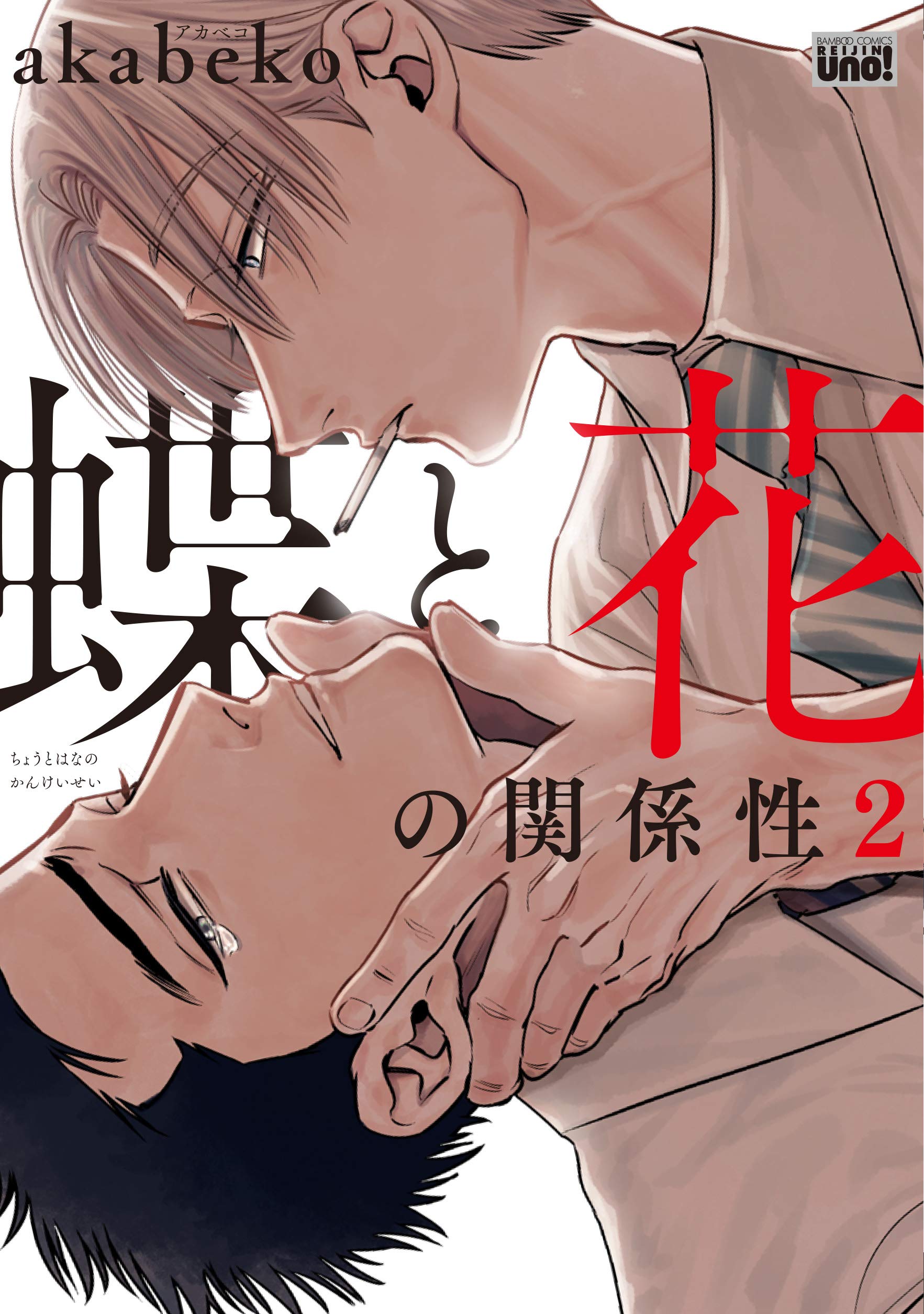 Chou to Hana no Kankeisei manga cover