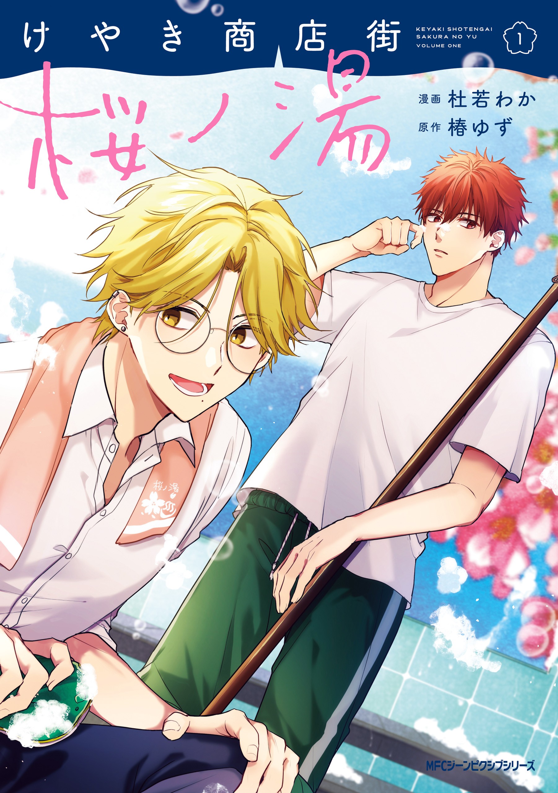 Keyaki Shoutengai Sakura no Yu manga cover