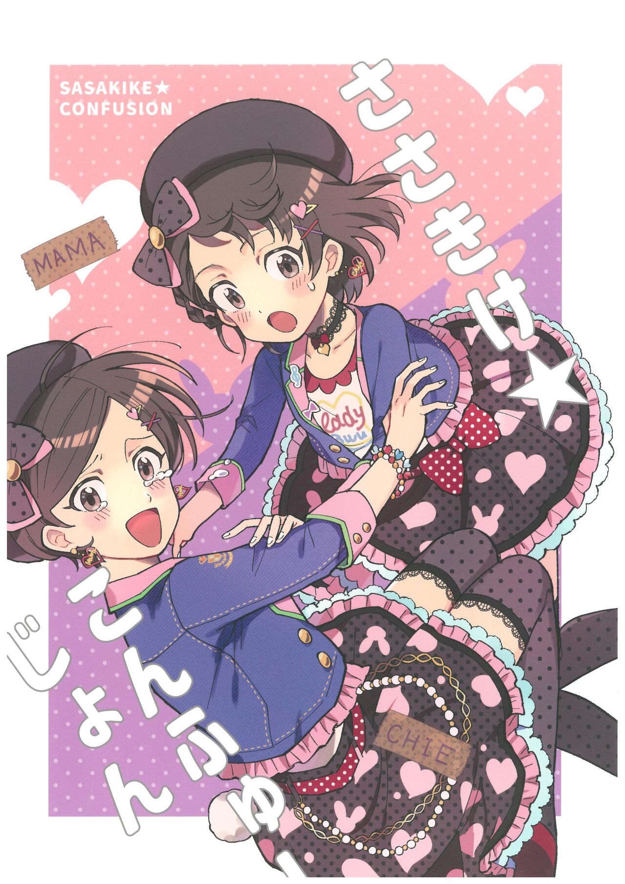 Sasakike☆Confusion manga cover