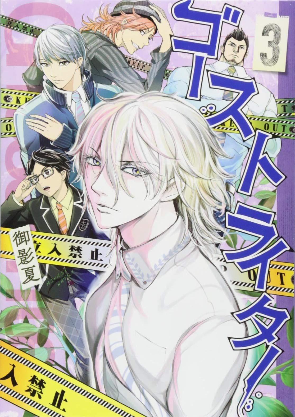 Ghost Writer manga cover