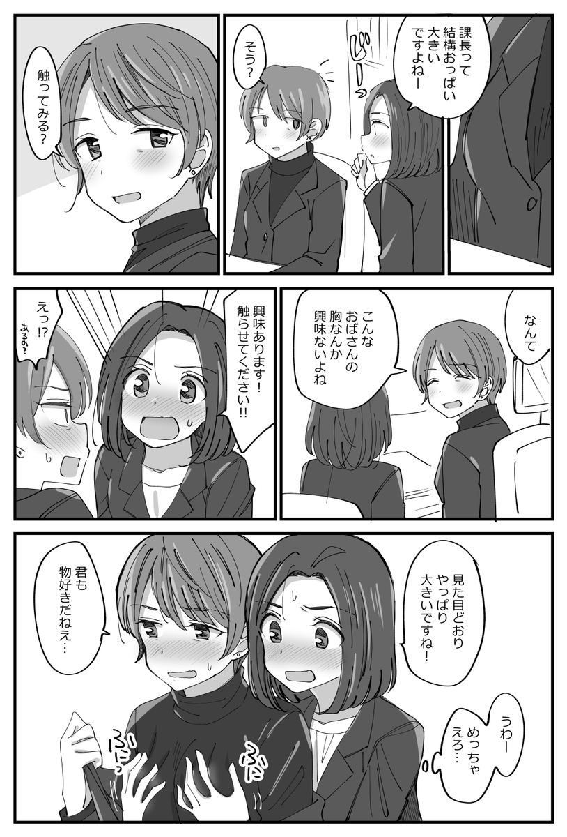 21-sai OL to Jibun ga Eroi to Jikaku Shitenai 43-sai no Shakaijin Yuri. manga cover