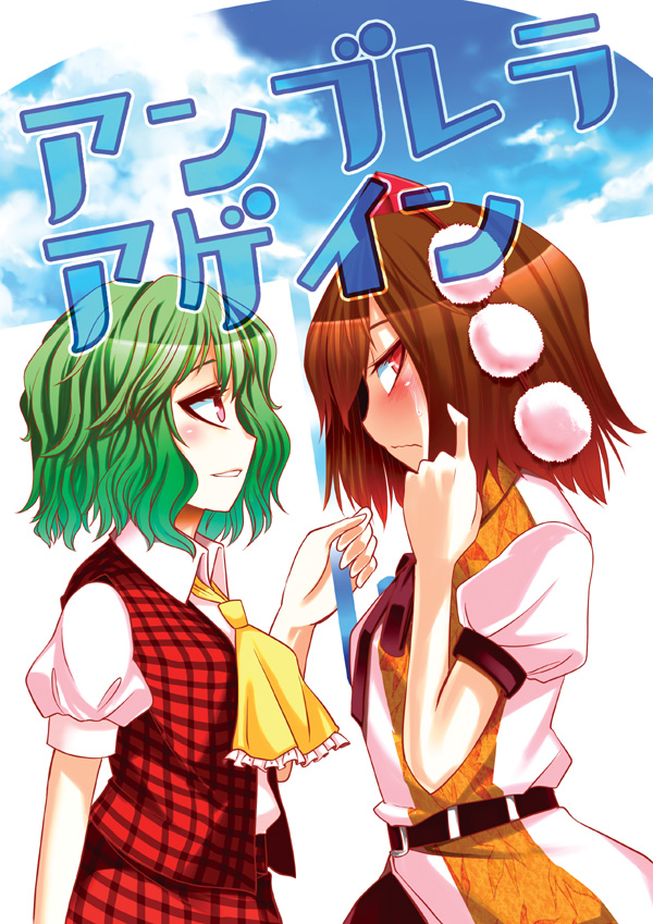 Touhou - Umbrella Again (Doujinshi) manga cover