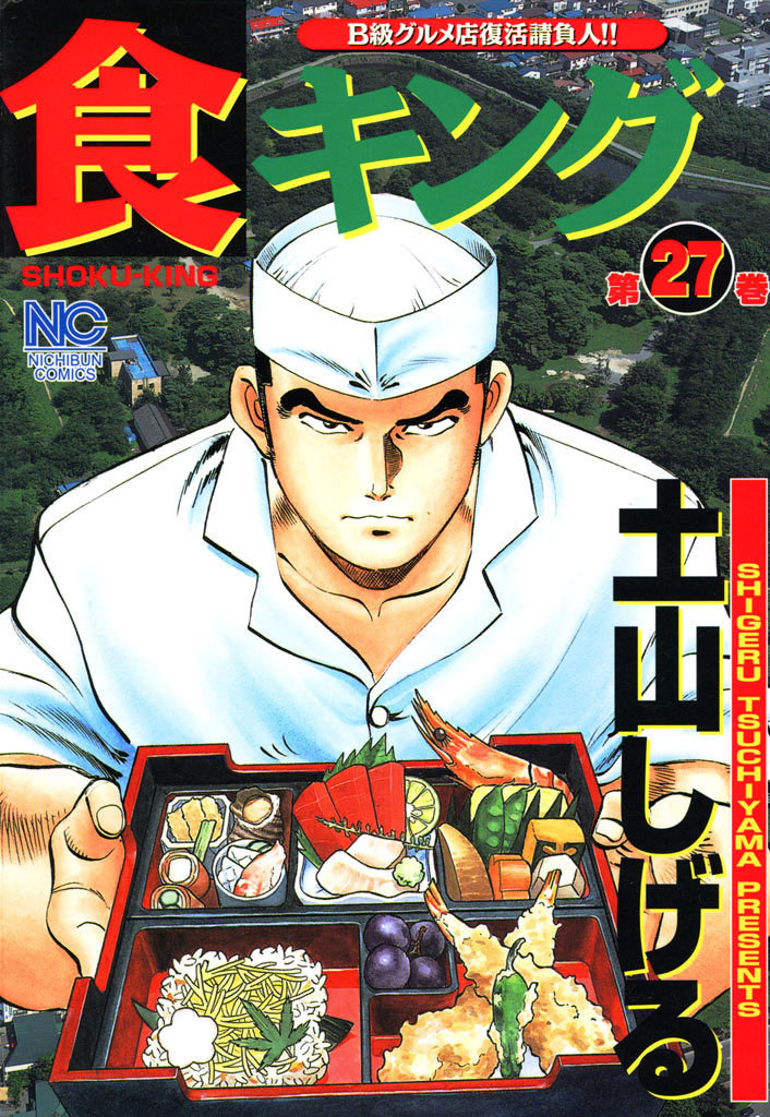 Shoku King manga cover