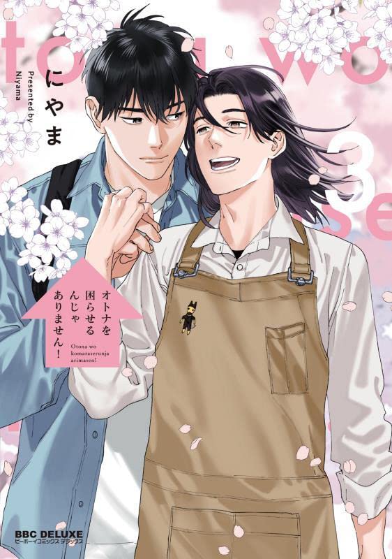 Otona wo Komaraserun ja Arimasen! manga cover