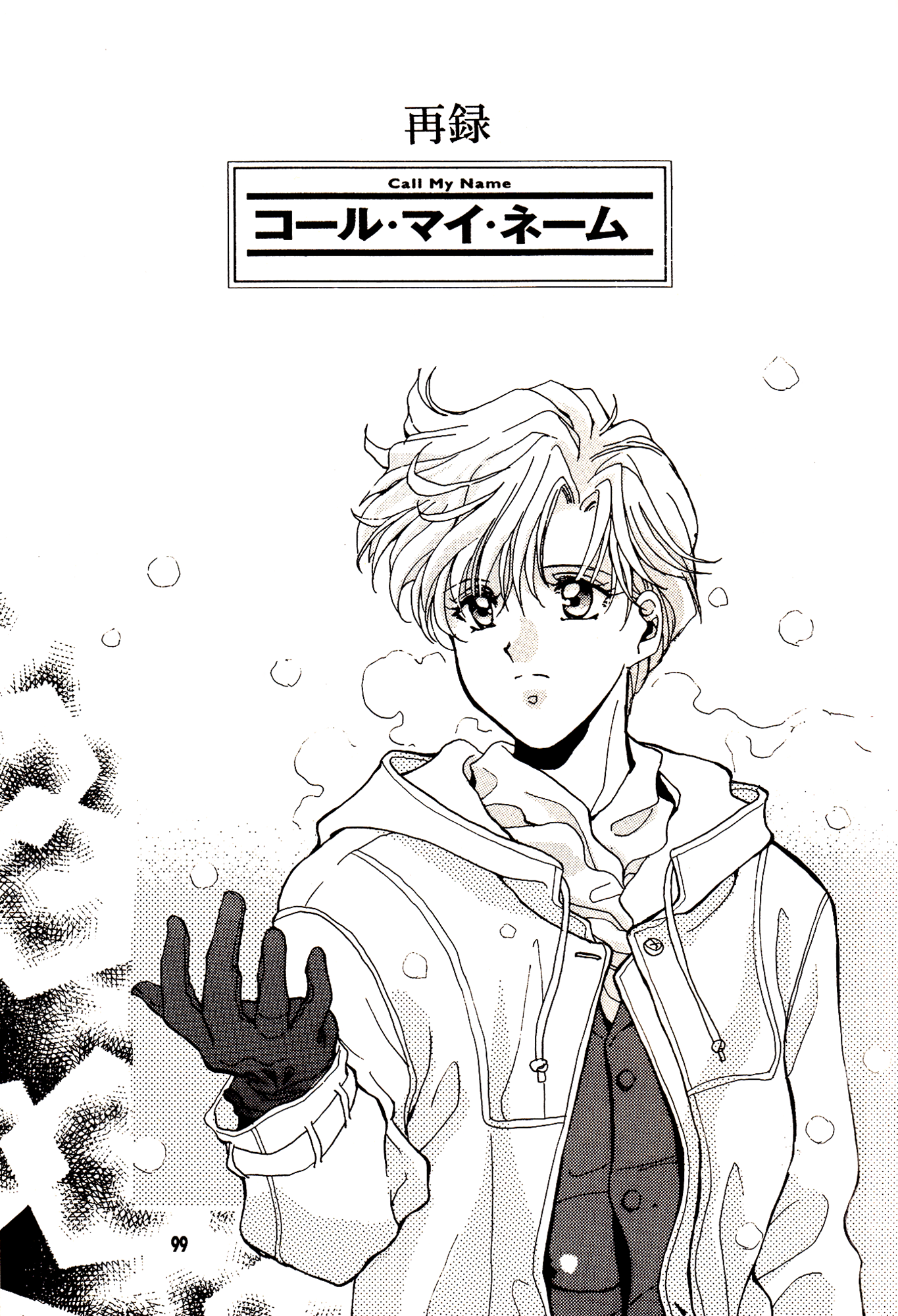Sailor Moon - Call My Name (Doujinshi) manga cover