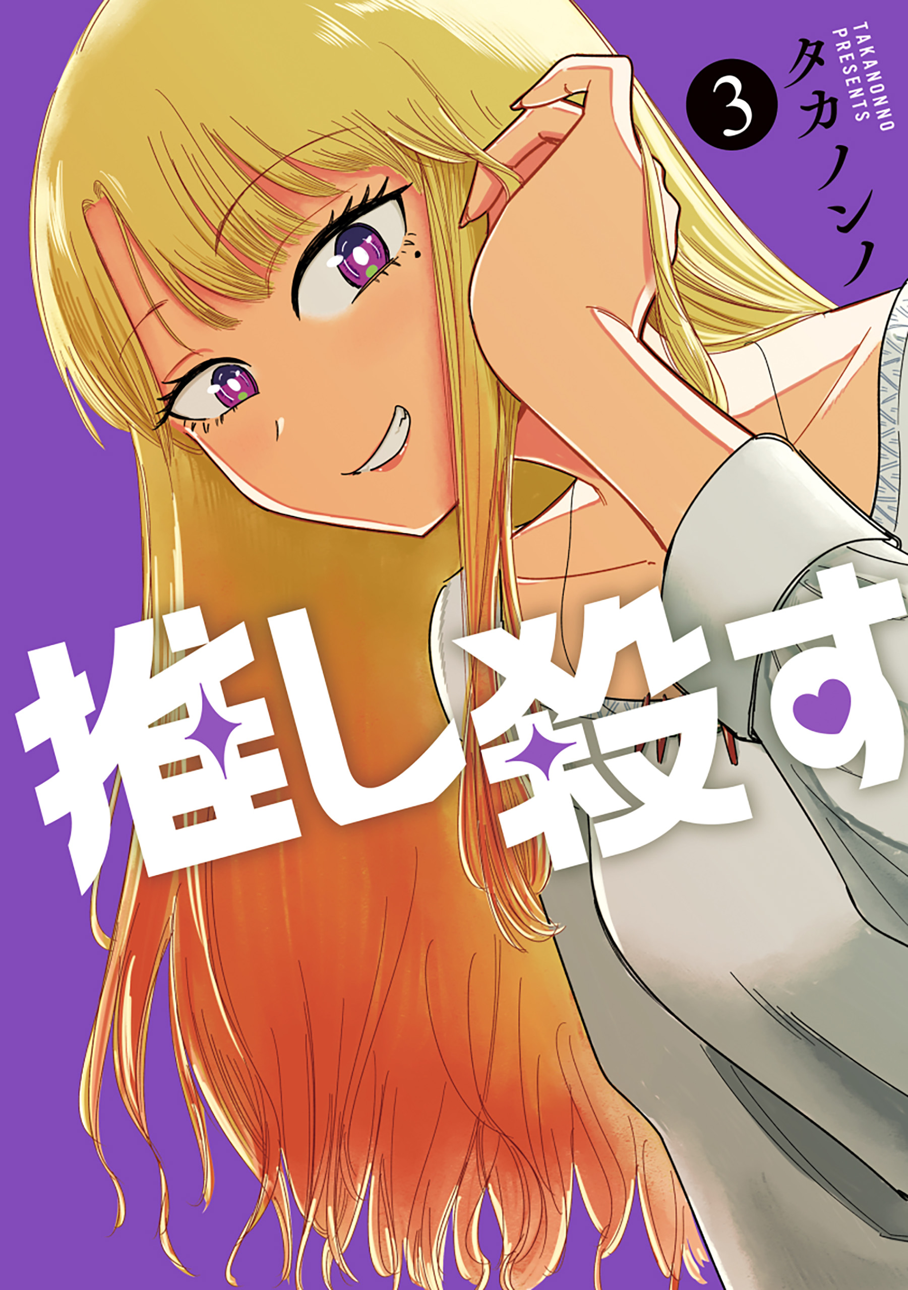 Oshi Korosu manga cover