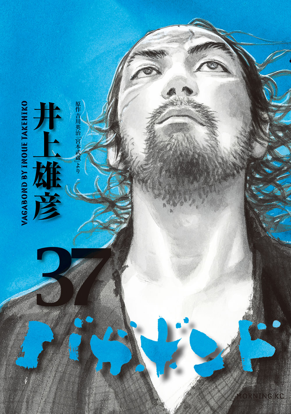 Vagabond manga cover