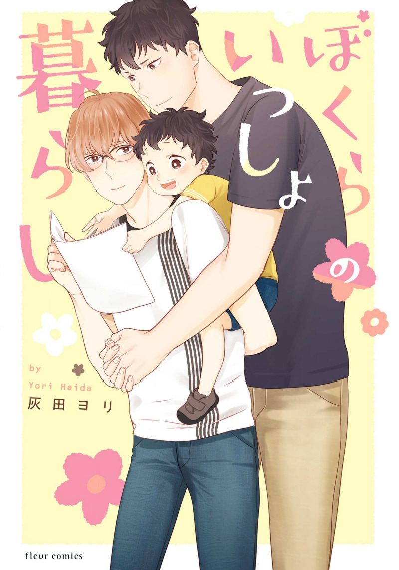 Bokura no Issho Kurashi manga cover