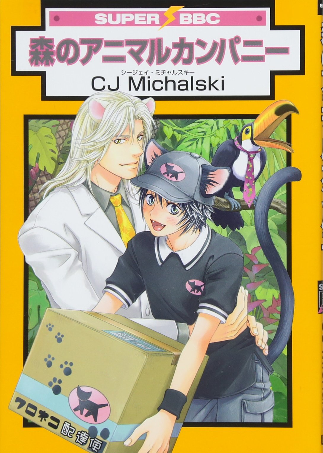 Mori no Animal Company manga cover