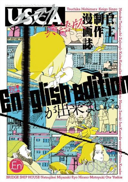 USCA English Edition manga cover