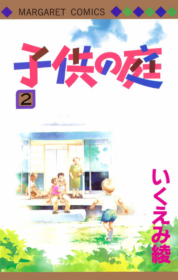 Childrens Garden manga cover