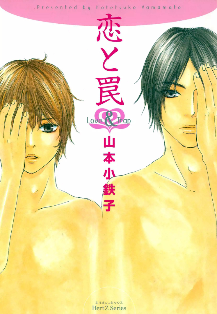 Love And Trap manga cover