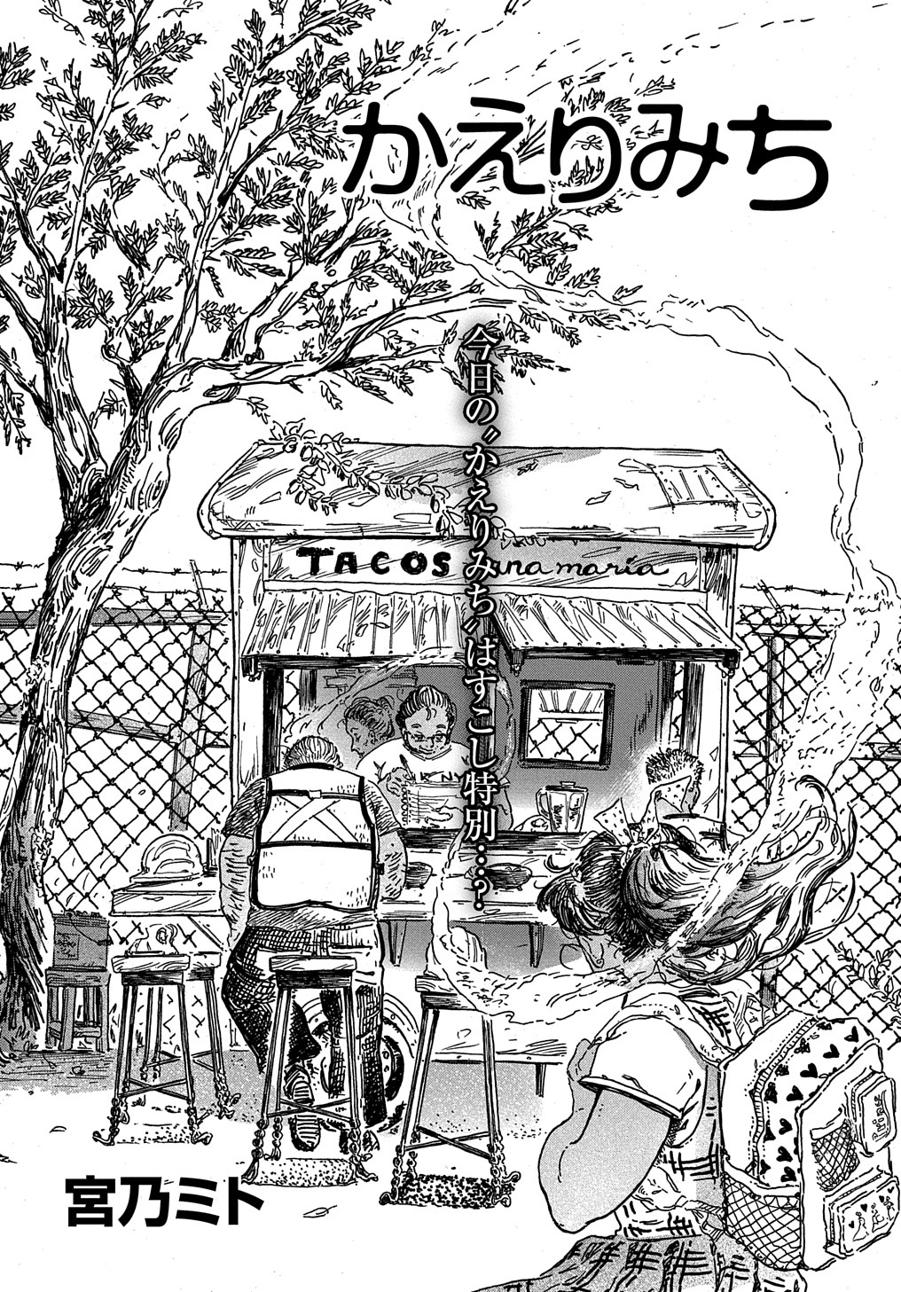 Kaerimichi manga cover