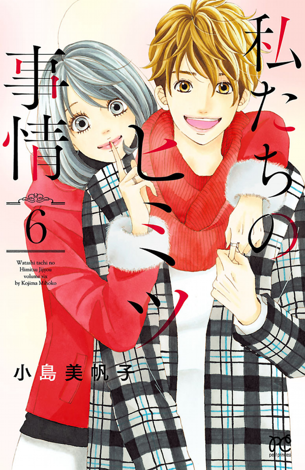 Watashi-tachi no Himitsu Jijou manga cover