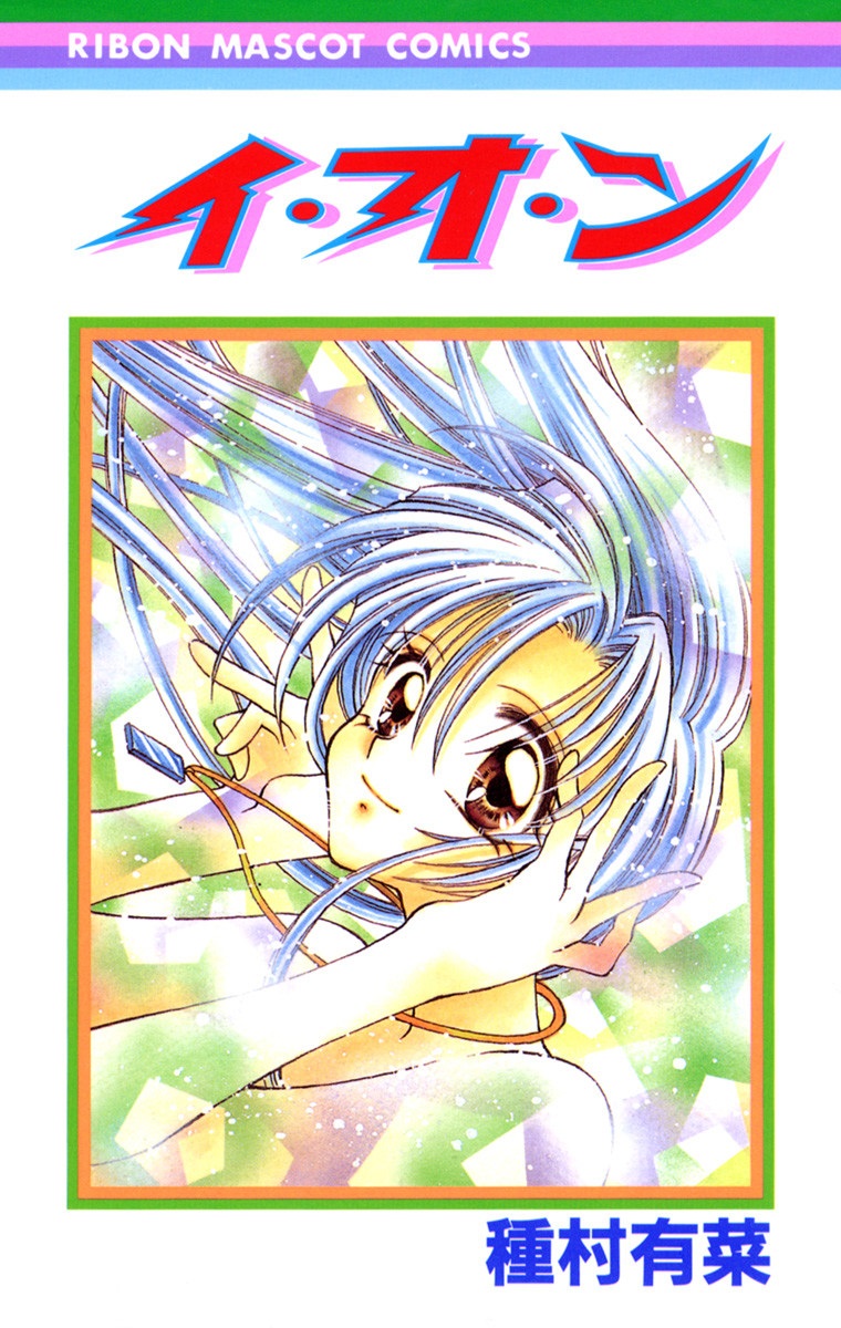 ION manga cover