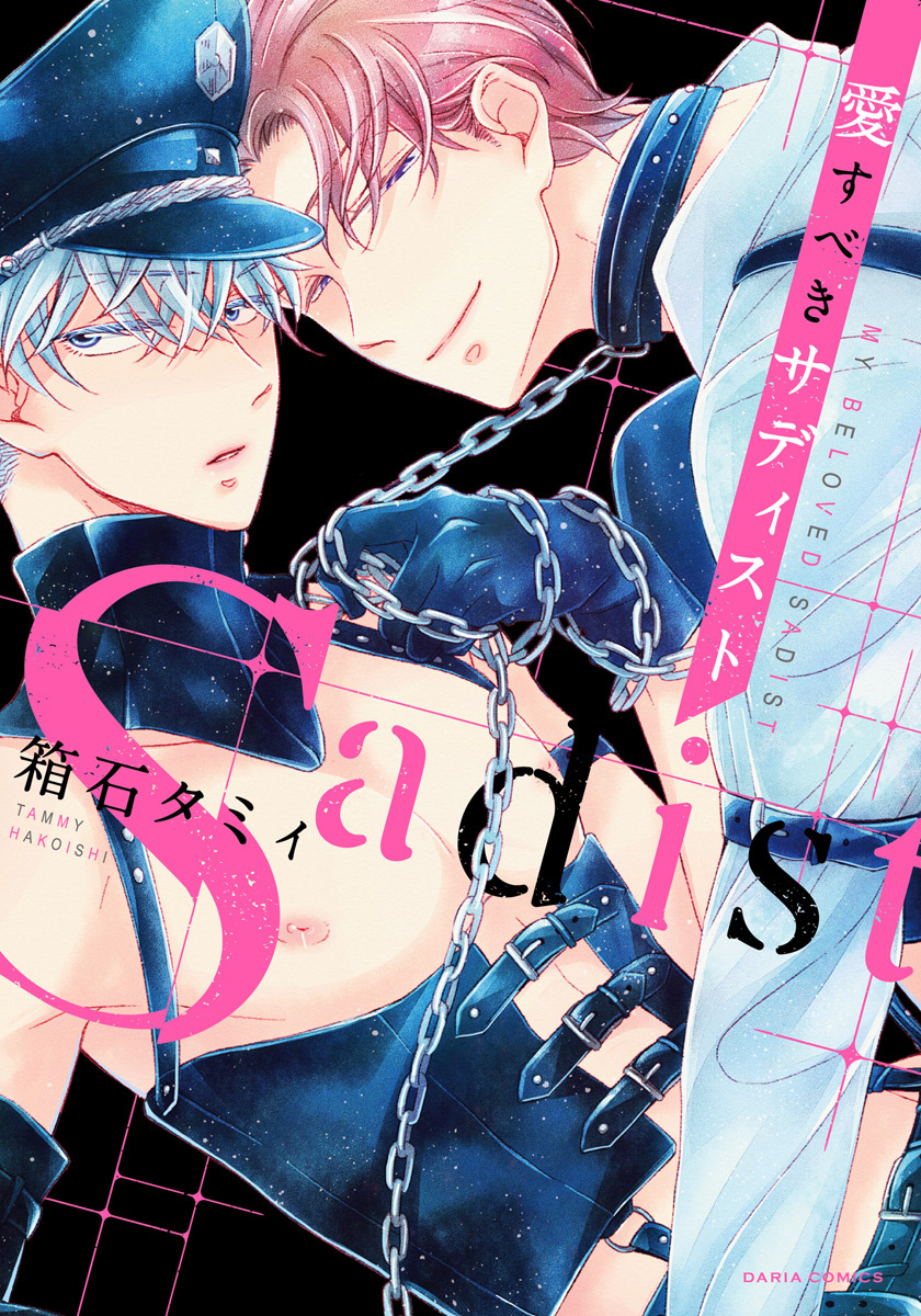 Ai Subeki Sadist manga cover