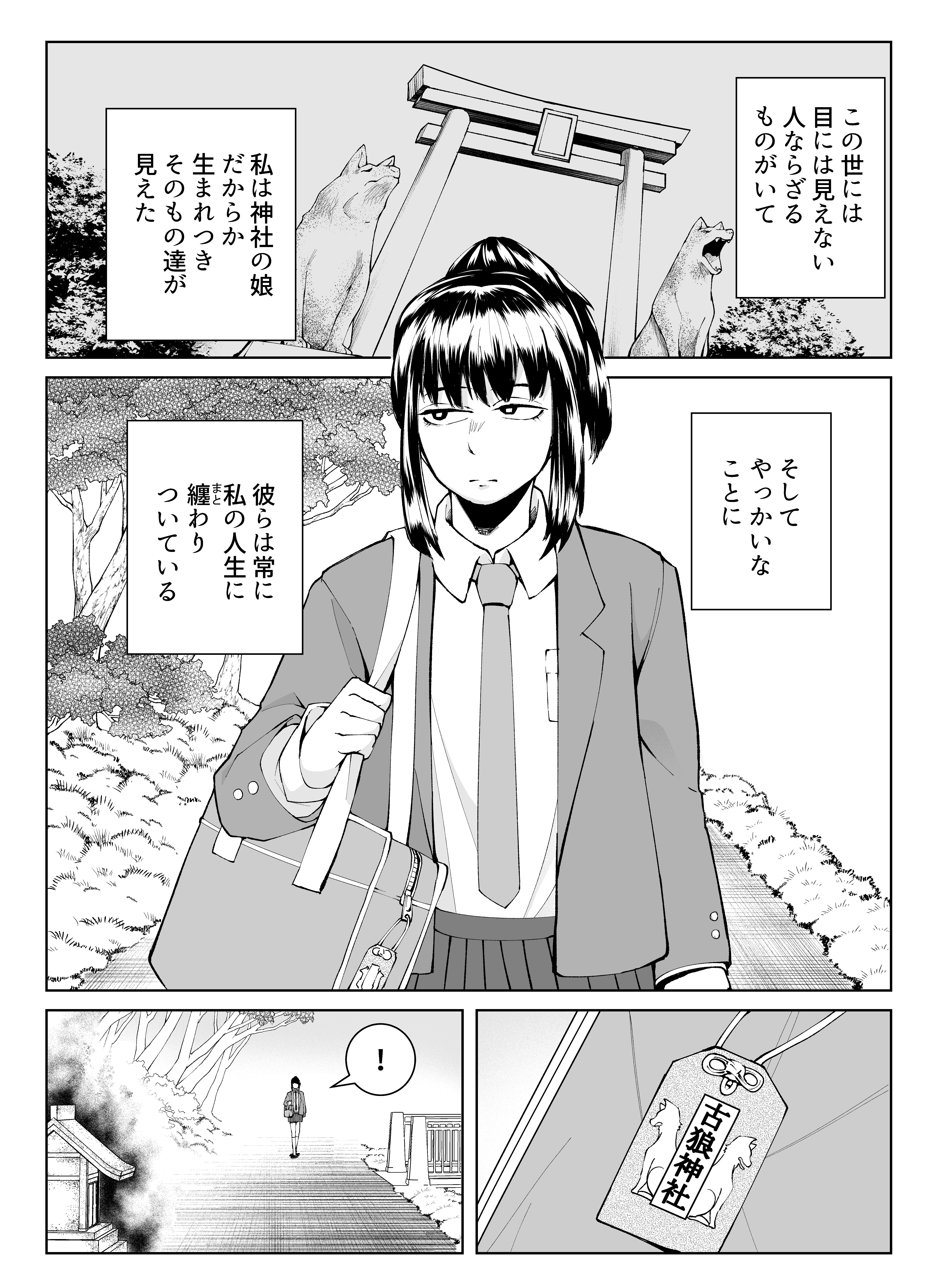Ano Ookami no Toko no Jinja no Toko no Musume manga cover
