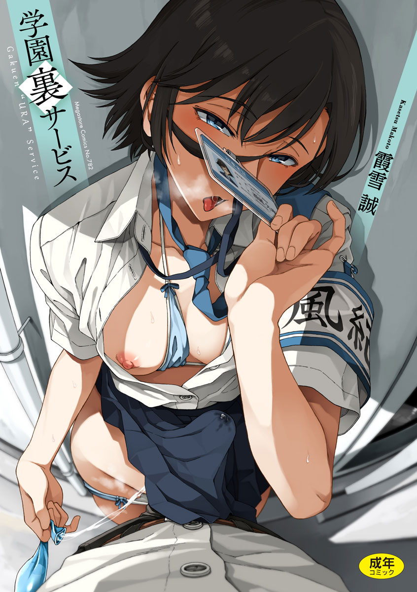 Gakuen Ura Service manga cover