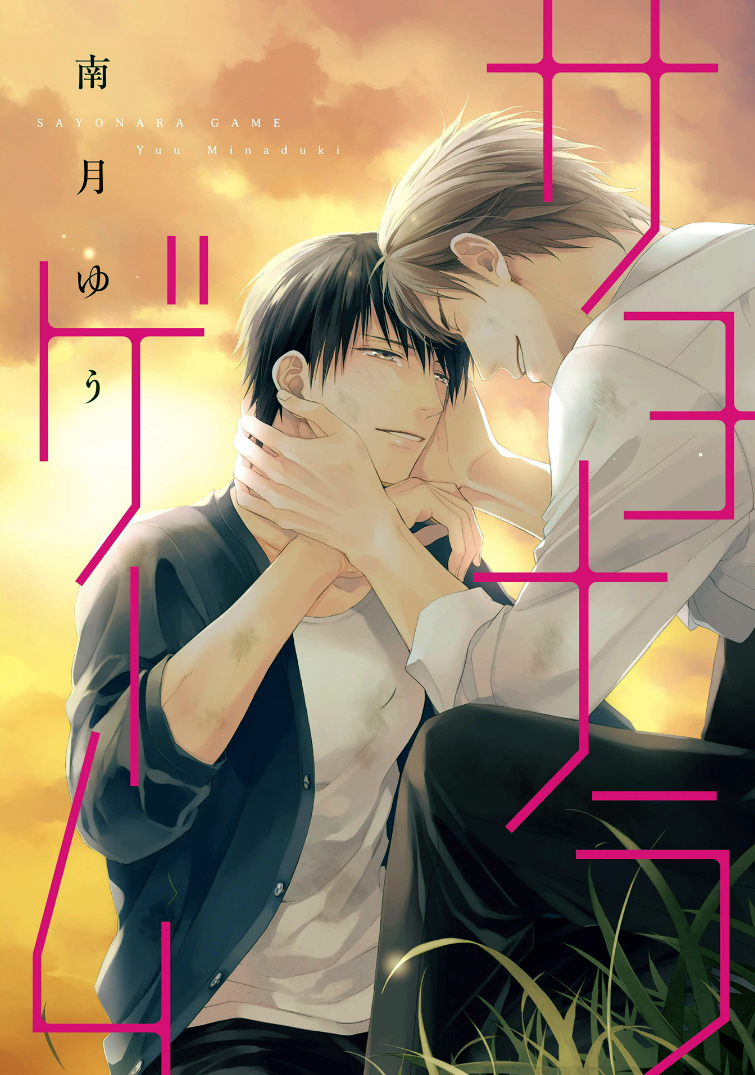Sayonara Game manga cover