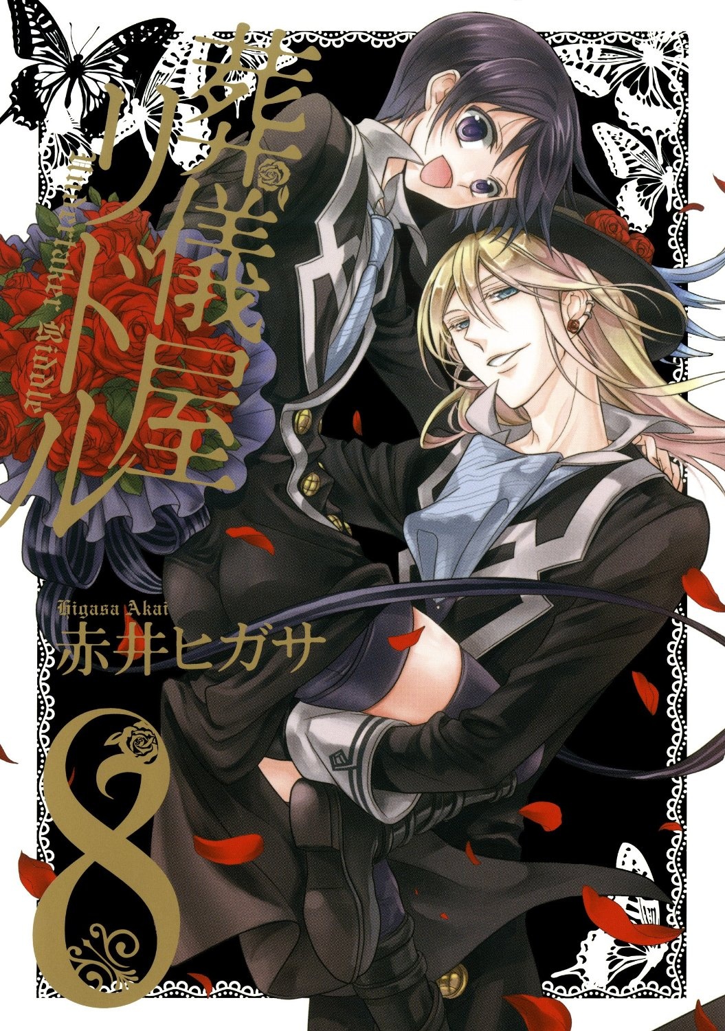 Undertaker Riddle manga cover
