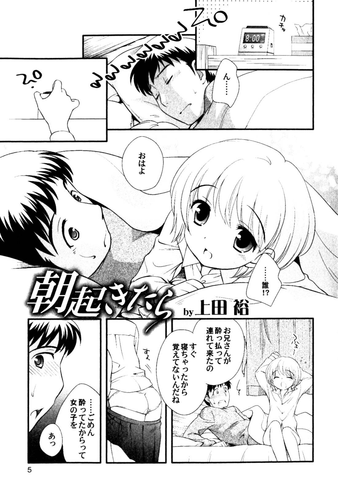 Asa Okitara manga cover