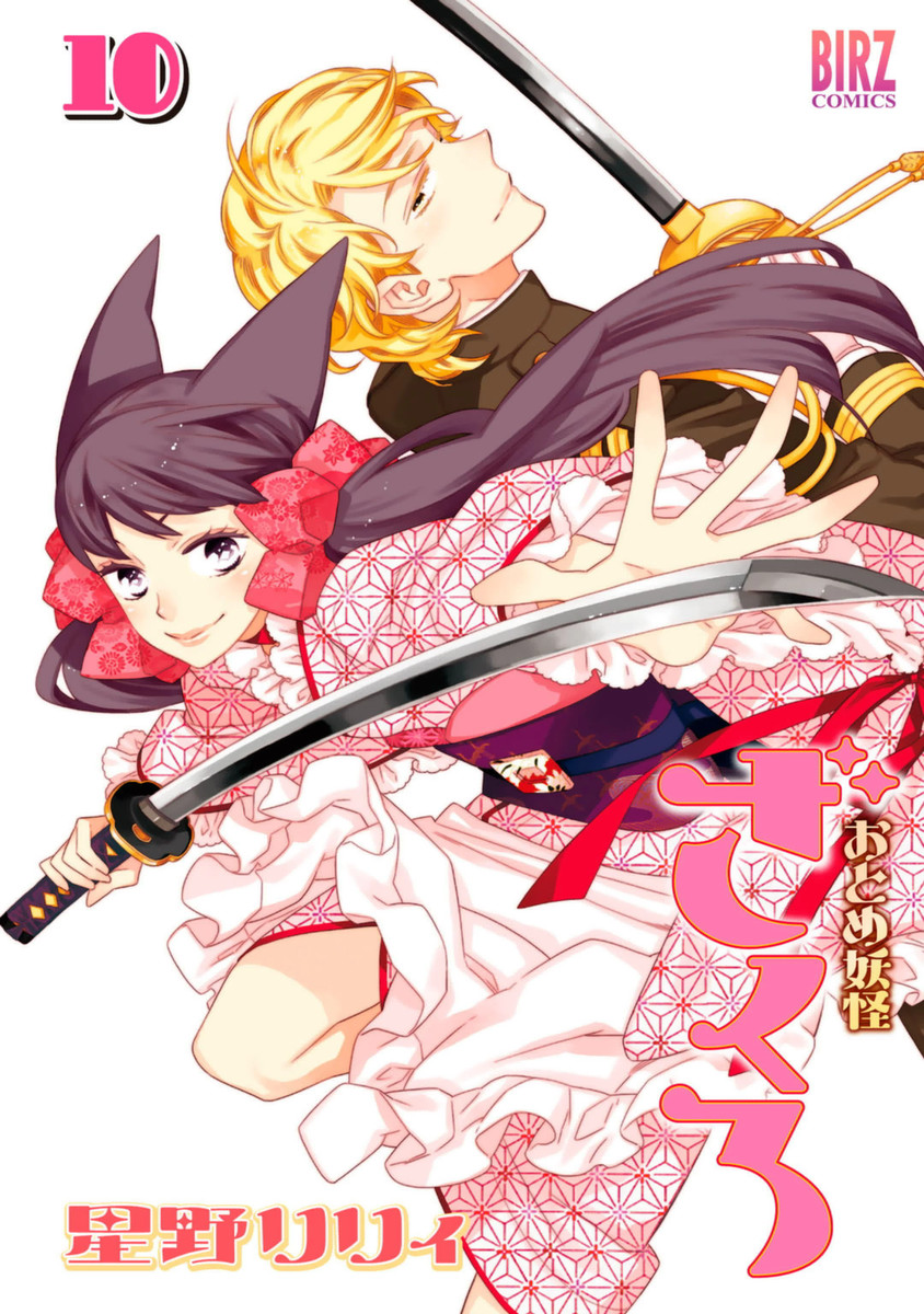 Maiden Demon Zakuro manga cover
