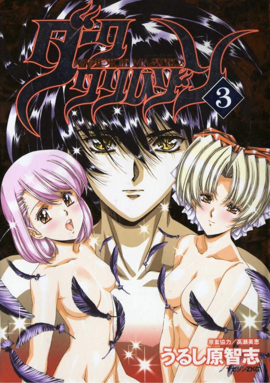 Vampire Master Dark Crimson manga cover