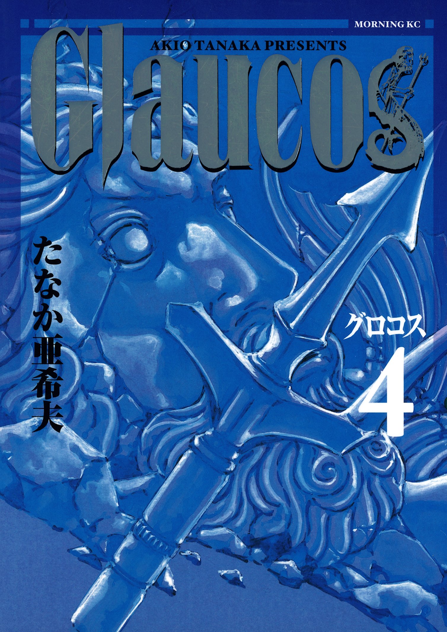 Glaucos manga cover