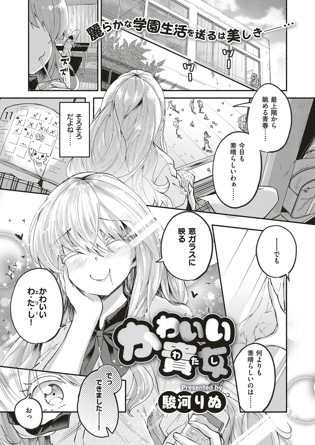 Kawaii Watashi manga cover