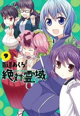 Zettai Reiiki manga cover