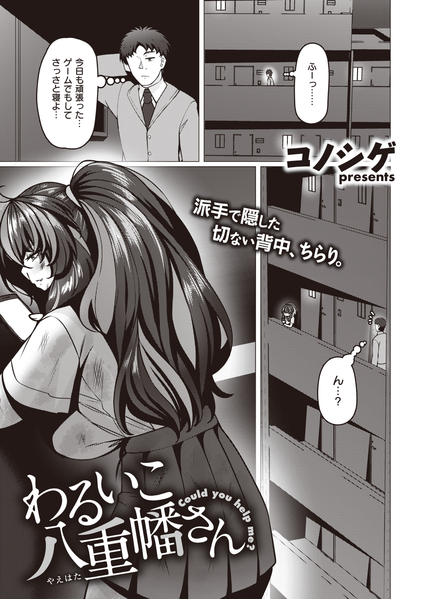 Bad Boy Yaehata-san (Could You Help Me?) manga cover