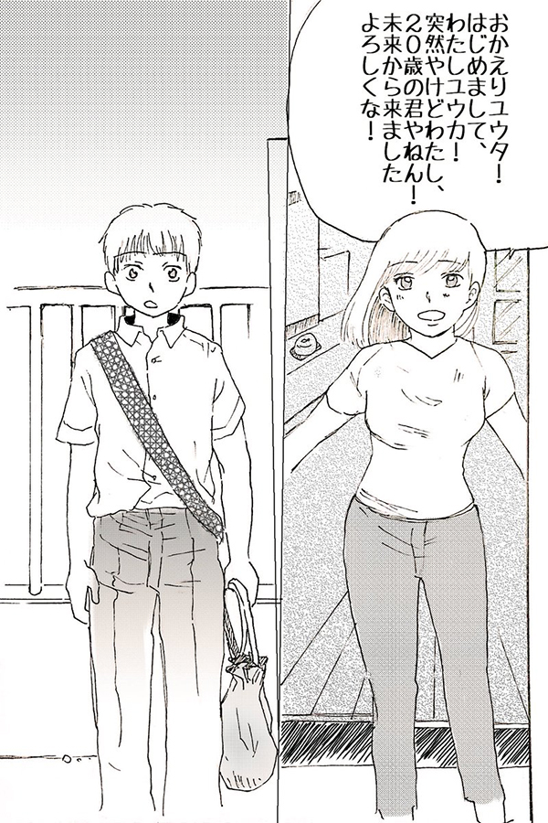 My Future Self Is Persuading Me To Become a Woman manga cover