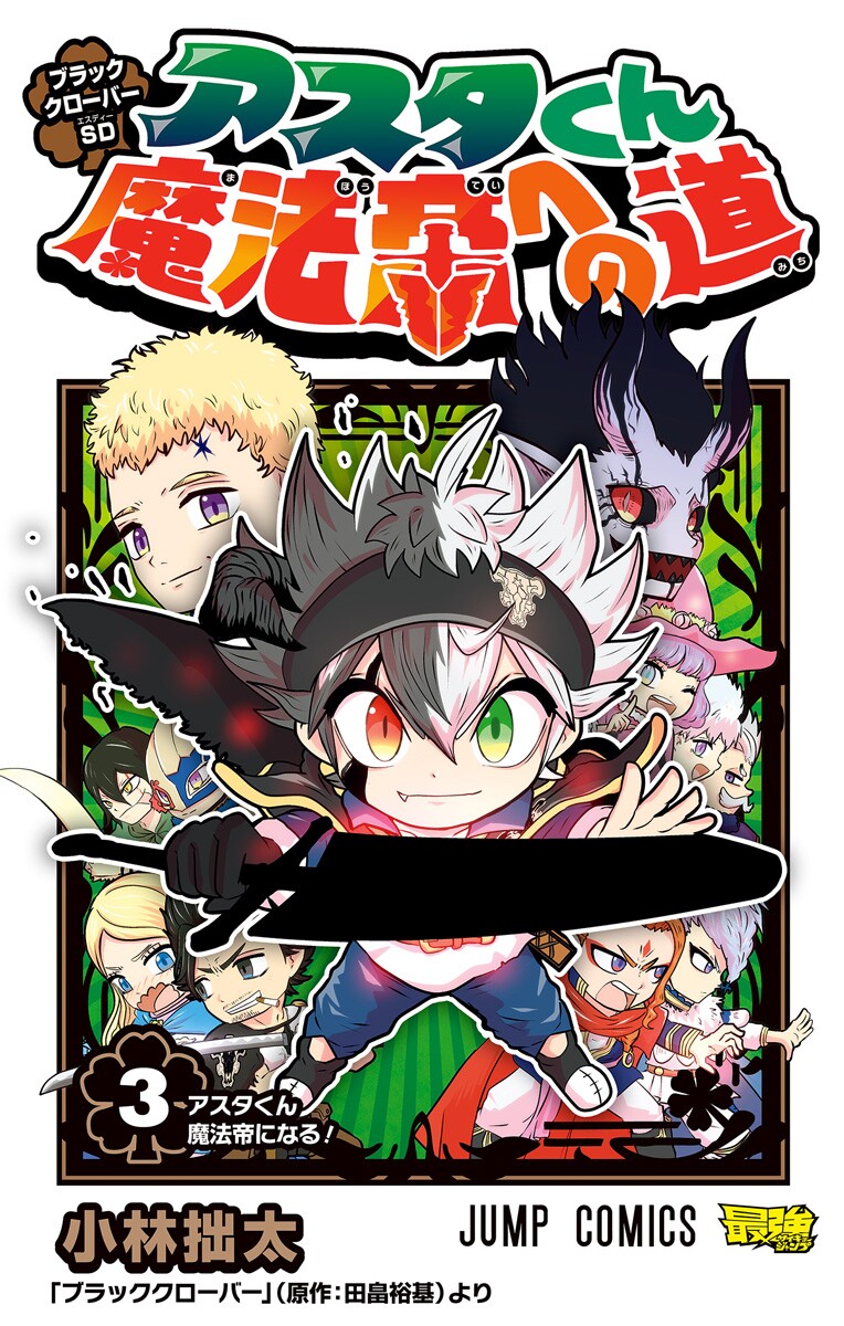 Black Clover SD - Astas Road to the Wizard King manga cover