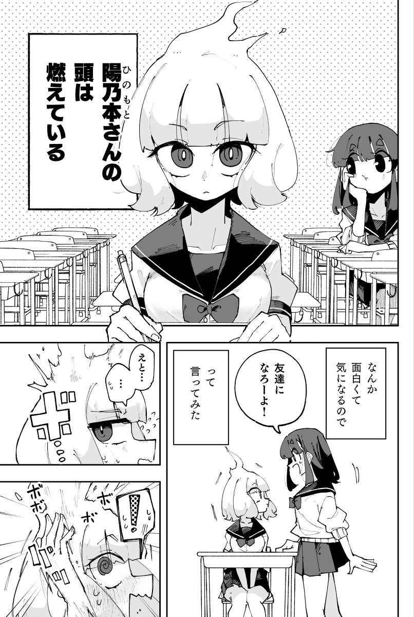 Hinomoto-san no atama wa moete iru manga cover