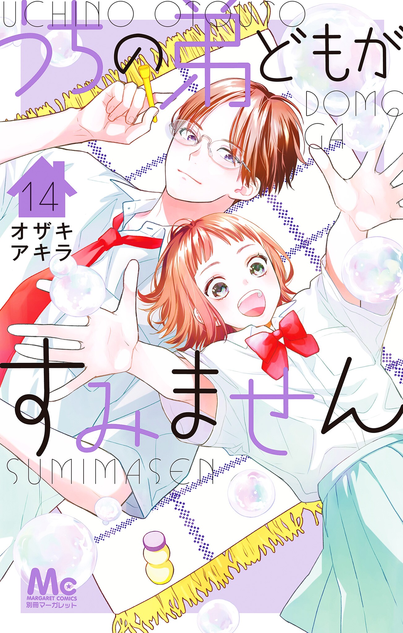 Uchi no Otouto-domo ga sumimasen manga cover