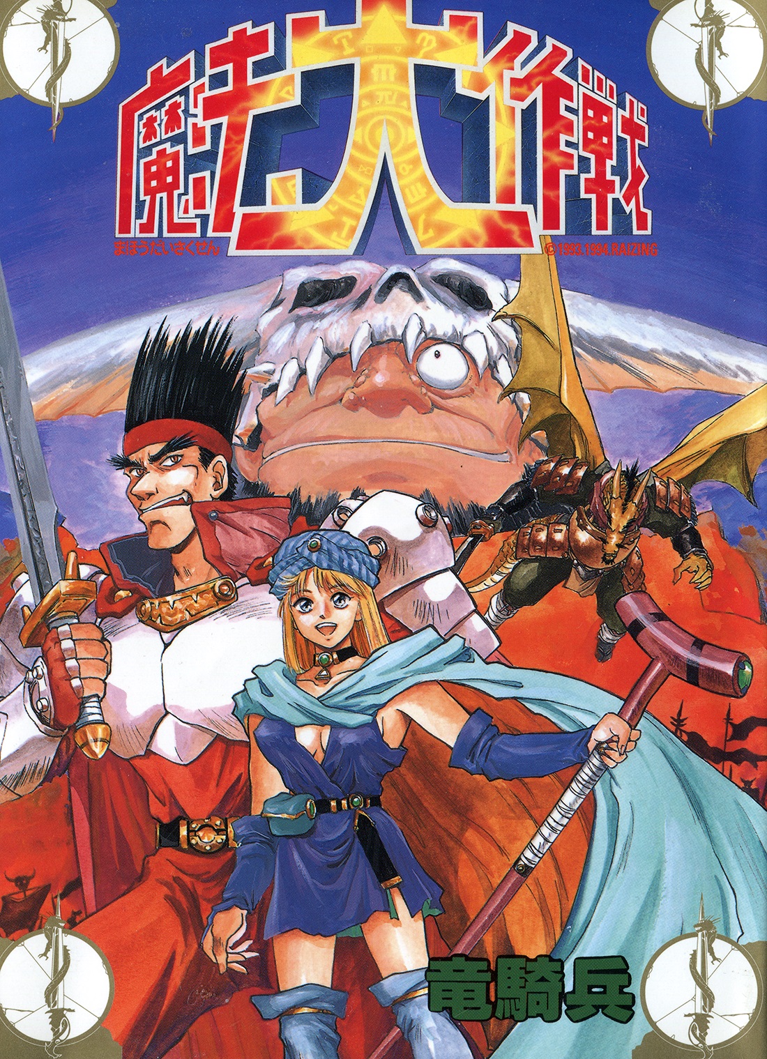 Sorcer Striker manga cover