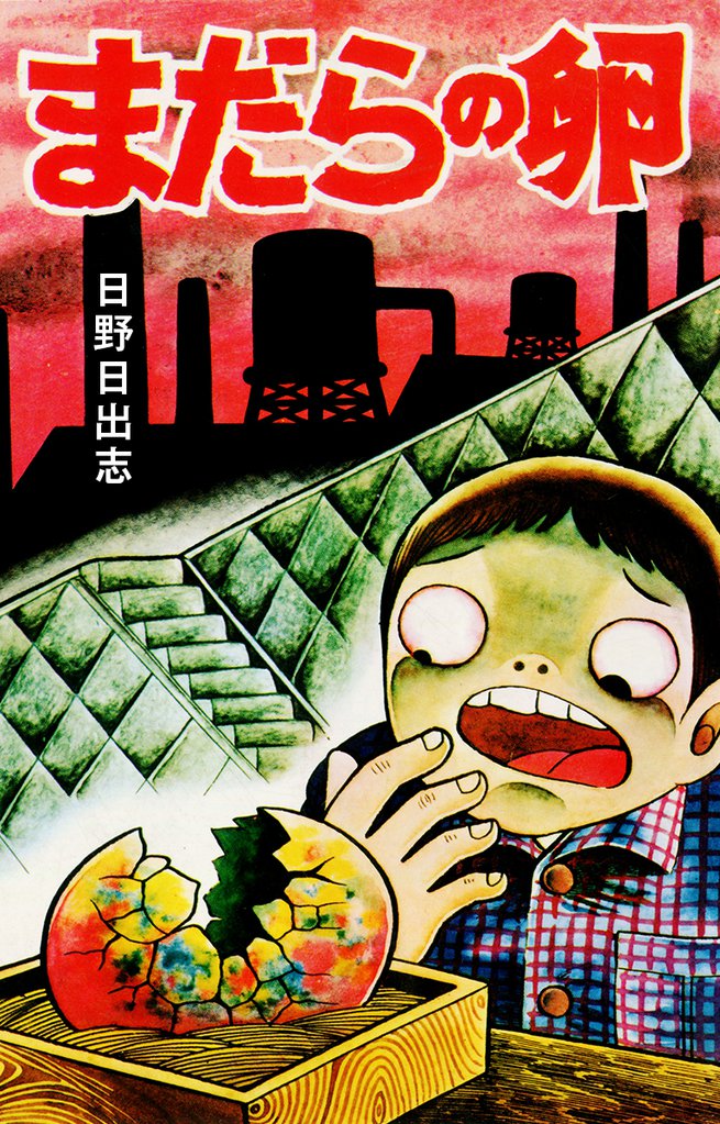 Spotted Egg manga cover