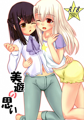 Fate/kaleid liner Prisma Illya - Miyu no Omoi (Doujinshi) manga cover