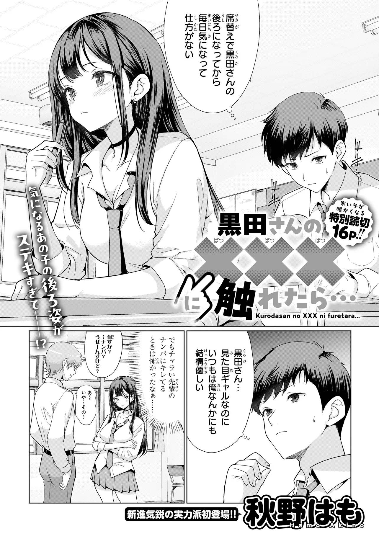 Kuroda-san no XXX ni Furetara... manga cover