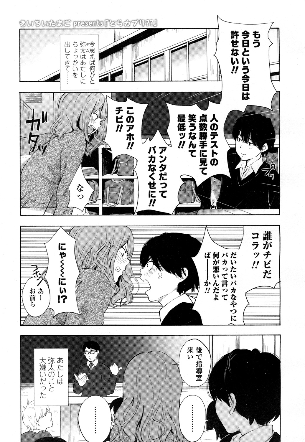 Torakaburi?? manga cover