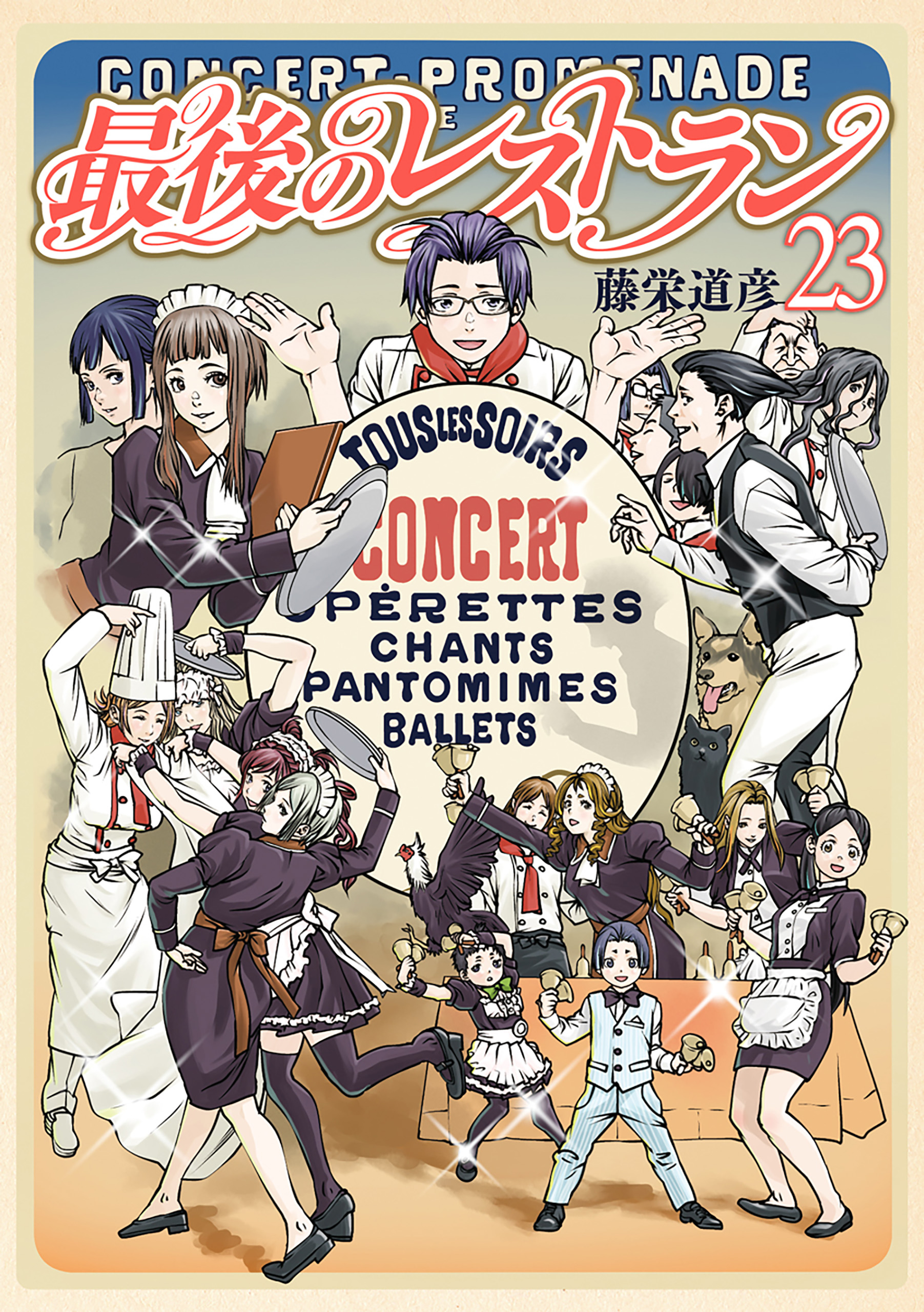 Saigo no Restaurant manga cover