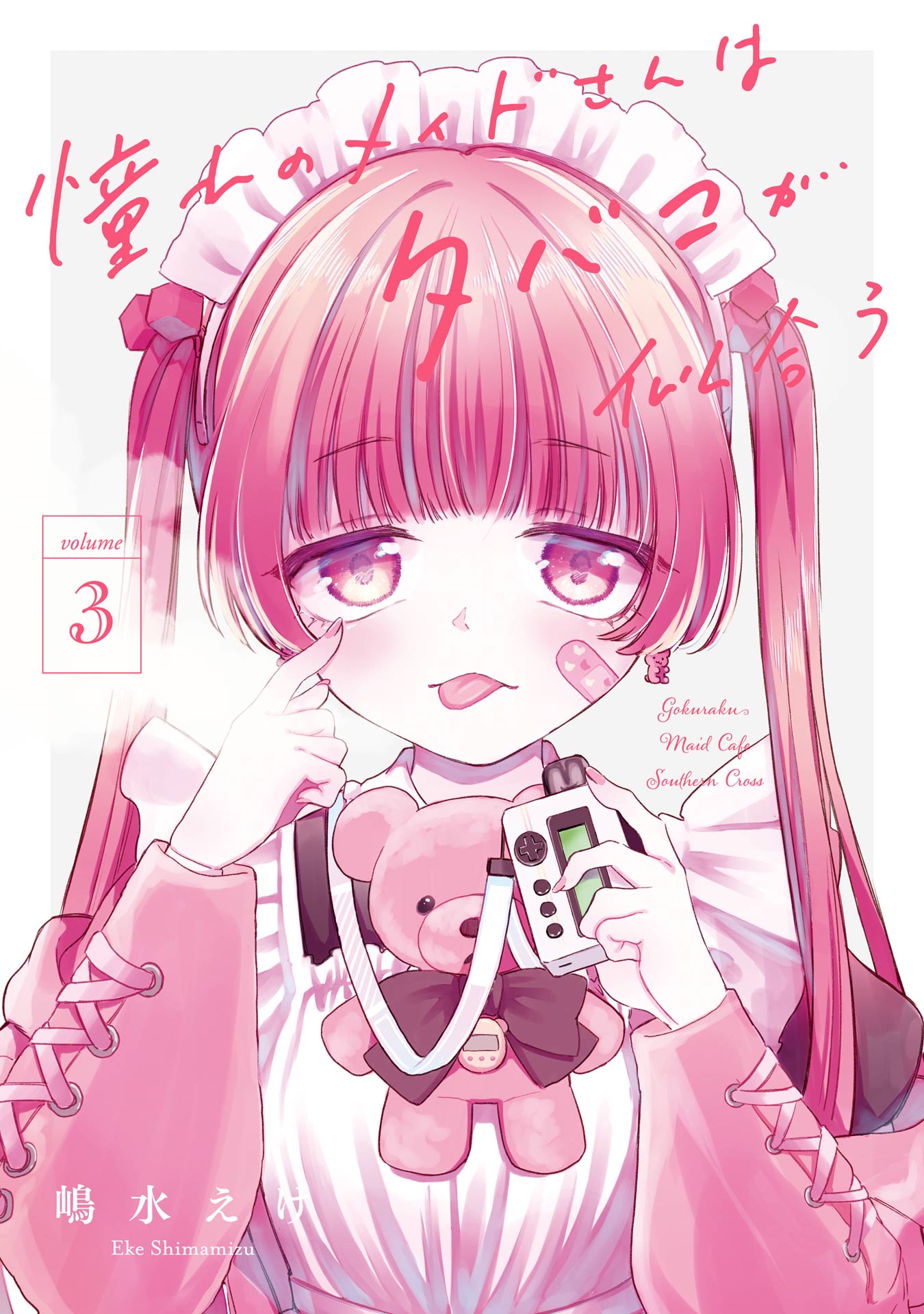 Akogare no Maid-san wa Tabako ga Niau manga cover
